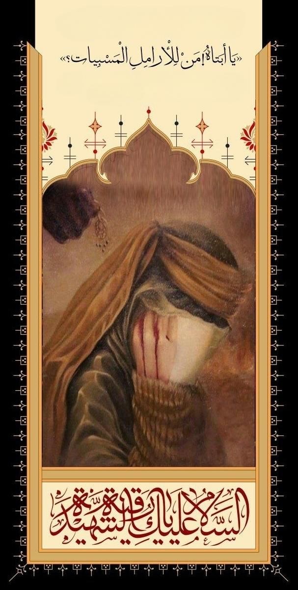 The Final Lament of Reyḥānat al-Ḥusayn, Ruqayyah al-Murtaqa (PBUH) — illustration