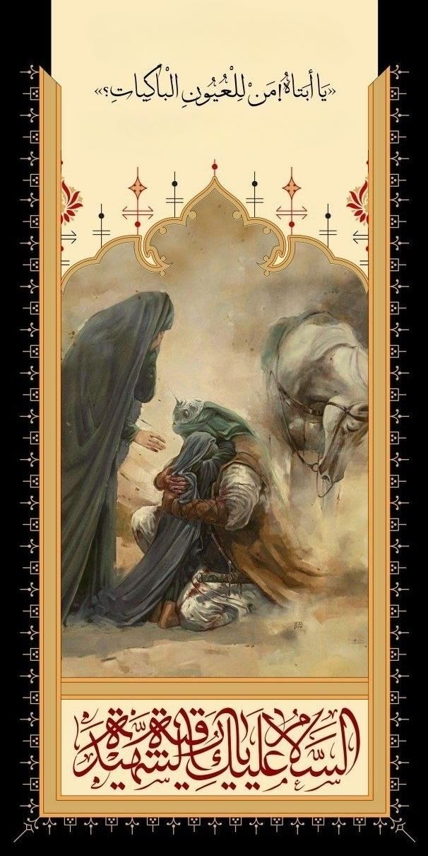 The Final Lament of Reyḥānat al-Ḥusayn, Ruqayyah al-Murtaqa (PBUH) — illustration