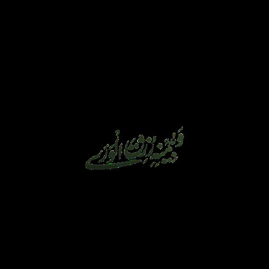 Walking Path of Hussain (AS) — illustration