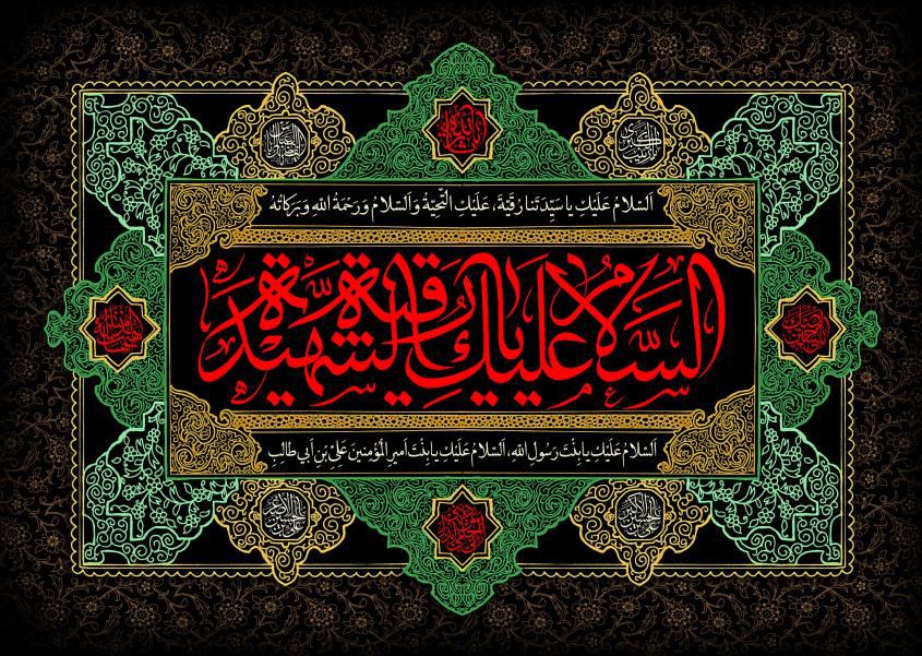 Heartfelt Writings for Star of the Hearts, Lady Ruqayyah (PBUH) — illustration