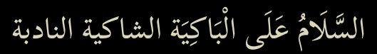 Arabic text quoted in the booklet