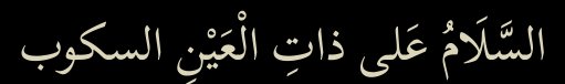 Arabic text quoted in the booklet