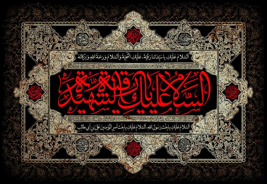 Heartfelt Writings for Star of the Hearts, Lady Ruqayyah (PBUH) — illustration