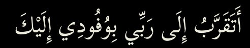 Arabic text quoted in the booklet