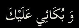 Arabic text quoted in the booklet