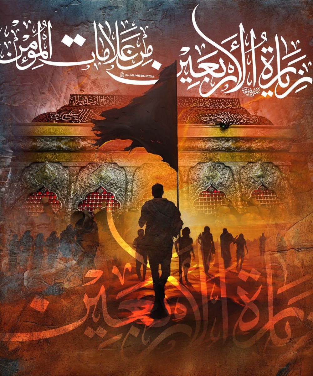 The Recognition of Arabeen - Part Two